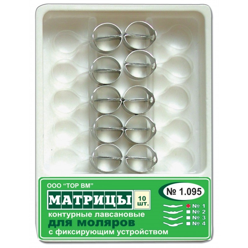 Матрицы контурные лавсановые с фиксирующим устройством (10 шт.)