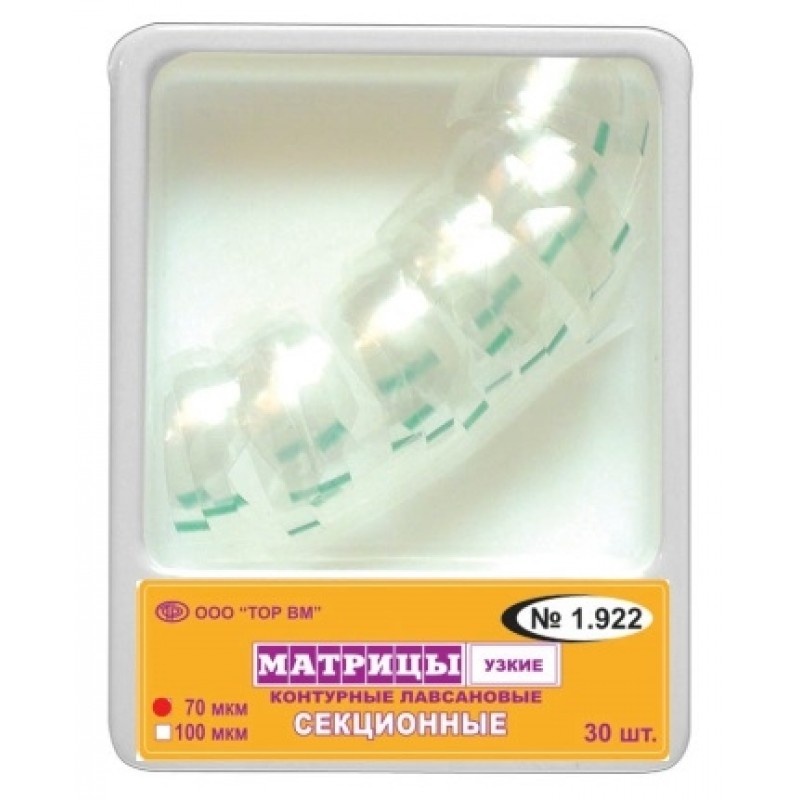 Матрицы контурные лавсановые секционные (30 шт.)