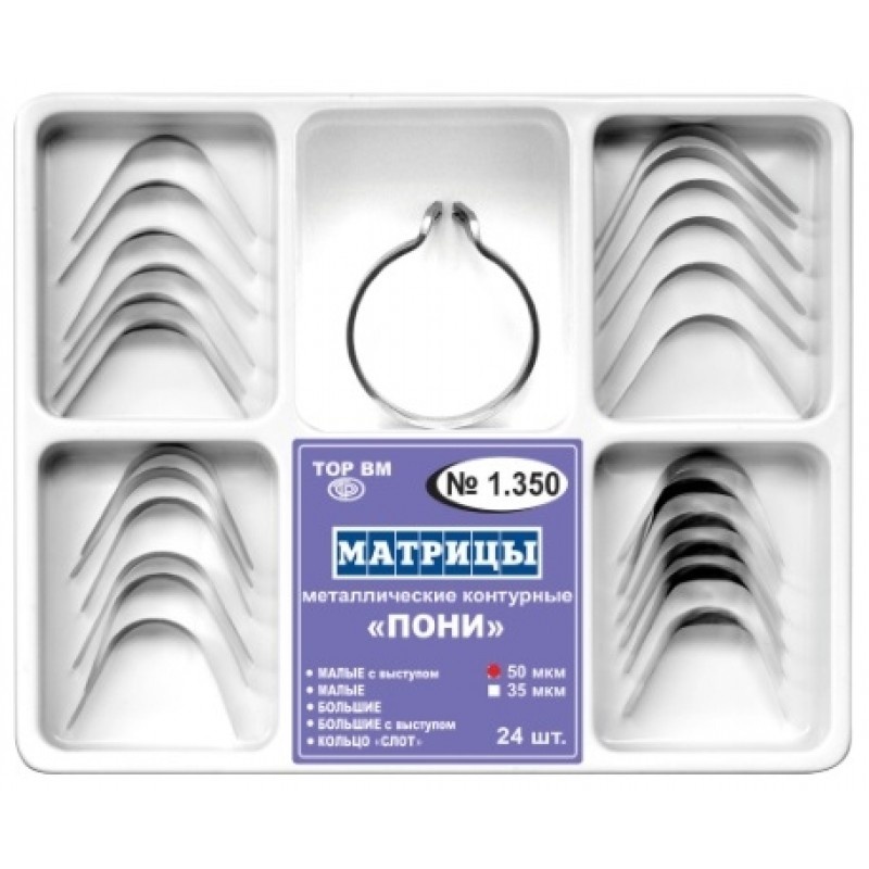 Матрицы металлические контурные Пони с кольцом Слот № 1.350 (24 шт.)