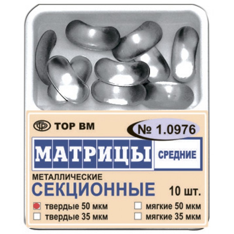 Матрицы металлические секционные (10 шт.)