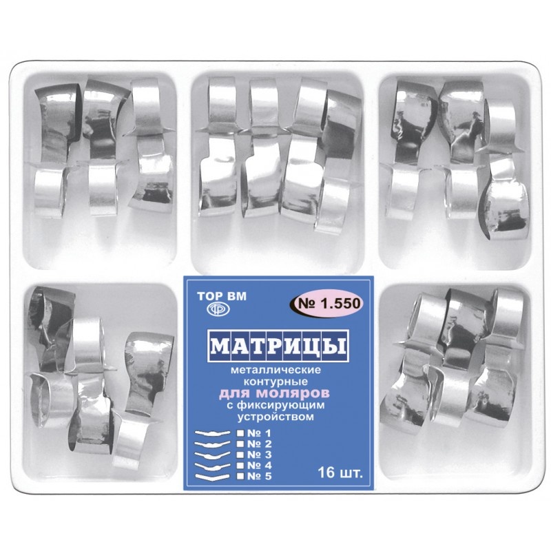 Набор матриц металлических контурных с фиксирующим устройством для моляров № 1.550 (16 шт.)