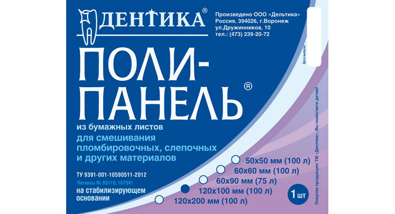 Блок для замешивания 120 * 200 мм Дельтика 100 листов