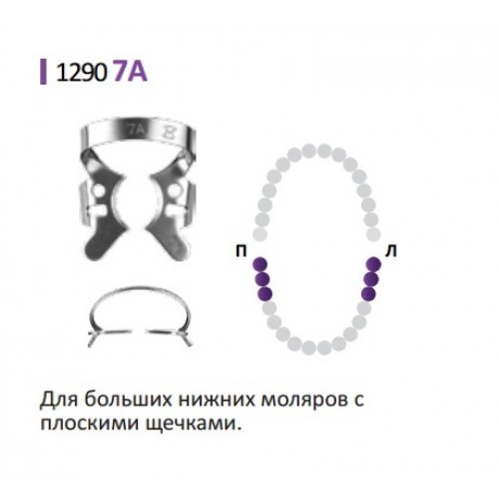 Кламп № 7A DENTECH