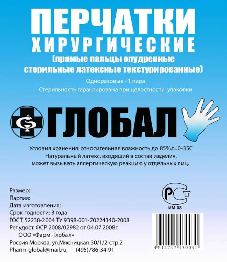 Перчатки стерильные латексные хирургические неопудренные Глобал размер 8,5 пара