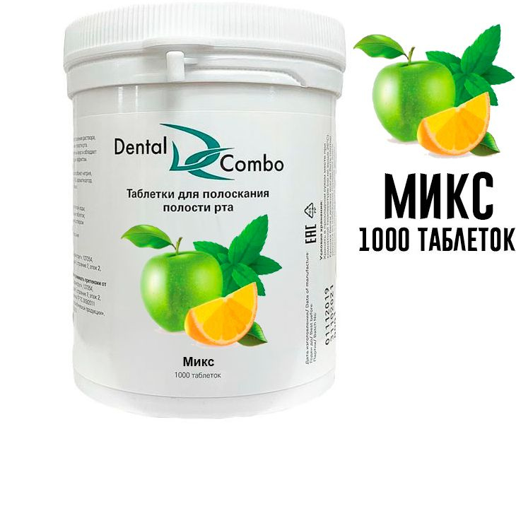 Таблетки для полоскания вкус микс ЭСТЕЙД-СЕРВИСГРУП 1000 шт
