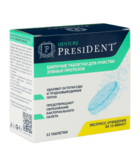 Таблетки шипучие для очистки зубных протезов PRESIDENT Denture 32 шт