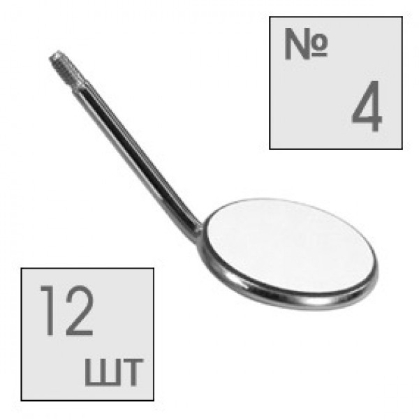 Зеркало стоматологическое №4, 22 мм (упак 12 шт)