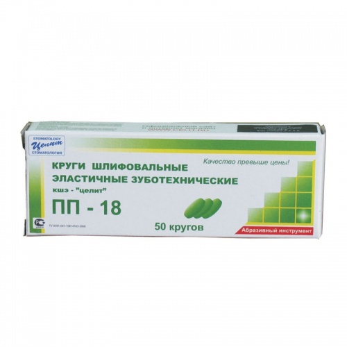 Круги шлифовальные универсальные эластичные ПП 18 (50 шт.)