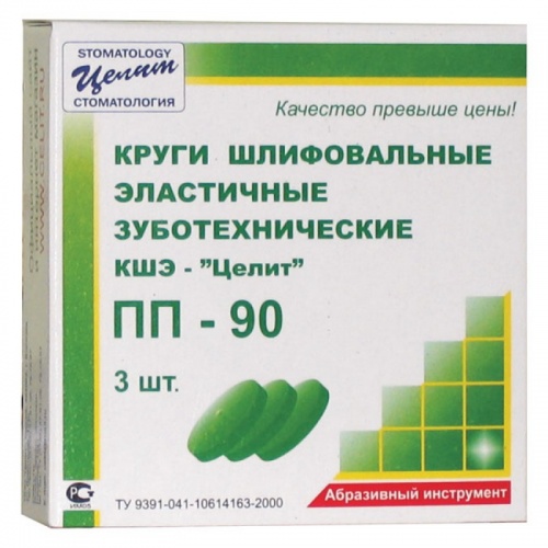 Круги шлифовальные эластичные зуботехнические серые ПП 90 (3 шт.)