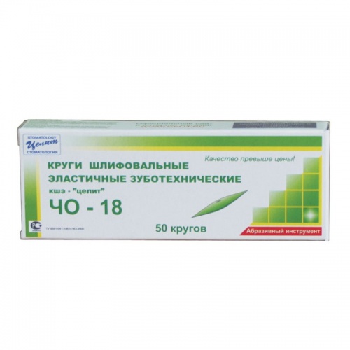 Круги шлифовальные эластичные зуботехнические ЧО 18 (50 шт.)